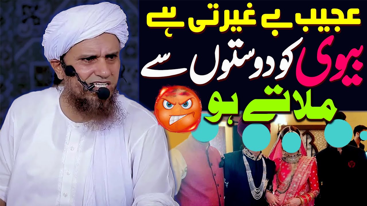 Biwi Ko Doston Se Milatay Ho | Ajeeb Be Ghairati Hai | Mufti Tariq Masood Special | New Bayan 2022